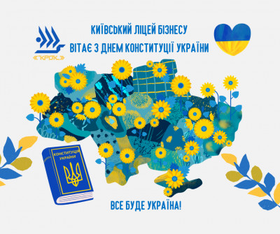 З Днем Конституції України!